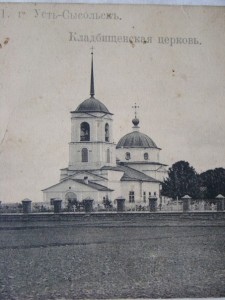 Кладбищенская церковь г. Усть-Сысольска